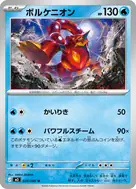 ボルケニオン U 024/080