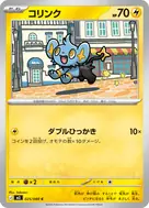 コリンク C 025/080