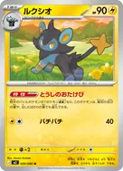 ルクシオ U 026/080