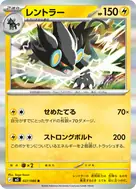 レントラー R 027/080