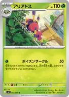 アリアドス C 002/080