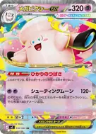 メガピクシーex RR 030/080