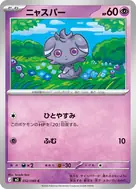 ニャスパー C 032/080