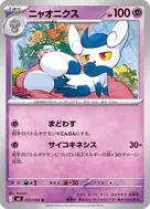 ニャオニクス U 033/080