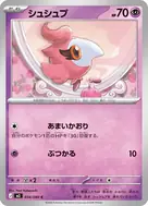 シュシュプ C 034/080