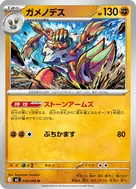 ガメノデス U 042/080
