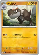 チゴラス C 043/080