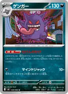 ゲンガー U 049/080