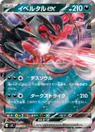 イベルタルex RR 052/080