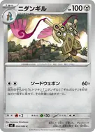 ニダンギル C 056/080