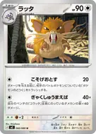 ラッタ U 060/080