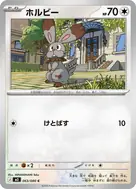 ホルビー C 063/080