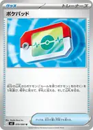 ポケパッド U 070/080