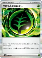 グロウ草エネルギー R 078/080