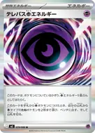 テレパス超エネルギー R 079/080