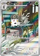 コフーライ AR 081/080