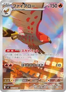 ファイアロー AR 083/080