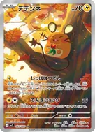 デデンネ AR 085/080