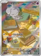ニャスパー AR 087/080