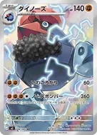 ダイノーズ AR 088/080