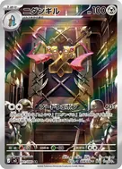 ニダンギル AR 091/080
