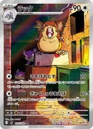 ラッタ AR 092/080