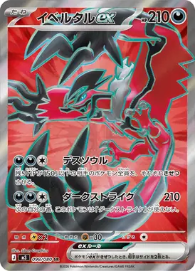 イベルタルex SR 098/080