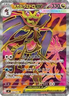 メガドラミドロex SR 102/083
