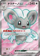 チラチーノex SR 103/083
