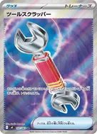 ツールスクラッパー SR 107/083