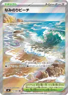なみのりビーチ SR 112/083