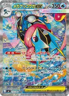 メガゲッコウガex SAR 114/083