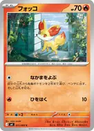 フォッコ C 011/083