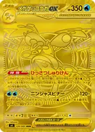 メガゲッコウガex MUR 120/083