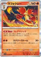 マフォクシー R 013/083