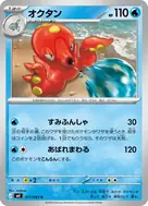 オクタン C 017/083