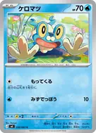 ケロマツ C 020/083