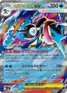 メガゲッコウガex RR 022/083
