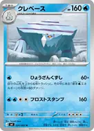 クレベース U 024/083