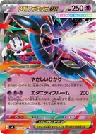 メガフラエッテex RR 035/083