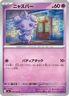 ニャスパー C 036/083