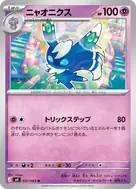 ニャオニクス U 037/083