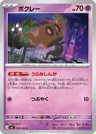 ボクレー C 038/083