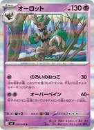 オーロット R 039/083