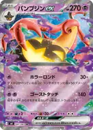 パンプジンex RR 041/083