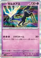 ゼルネアス R 042/083