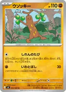 ウソッキー U 043/083
