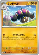 ネンドール U 047/083