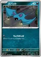 ズバット C 048/083