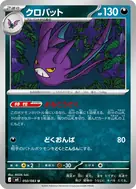 クロバット U 050/083